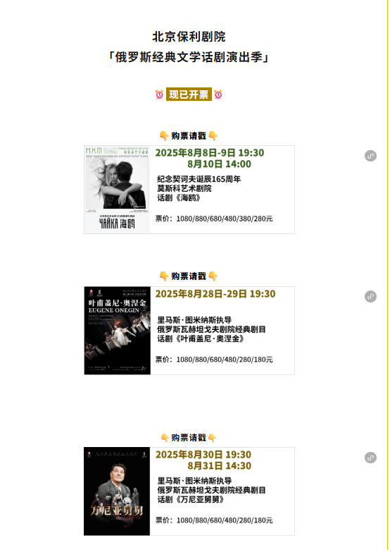 51配资 重磅官宣 | 北京保利剧院8月8日-31日，3部俄罗斯乃至世界巅峰剧作即将上演！